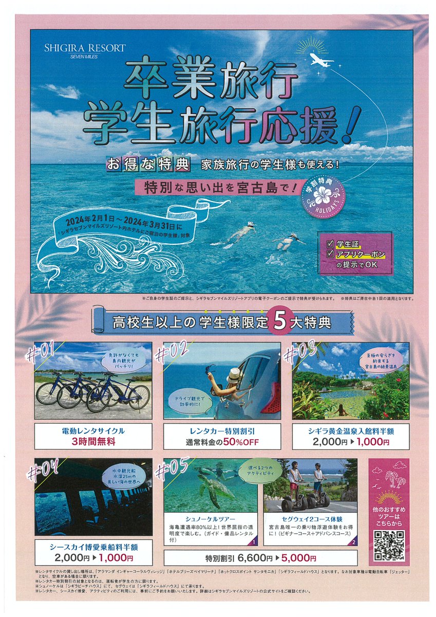 TD_ZeroOne's tweet image. 宮古島の「シギラセブンマイルズリゾート」。
140万坪の広大な敷地には8つのホテルと様々なアクテビティ施設が展開されています。
3/31までリゾート内ホテルに宿泊される学生様限定で特典が提供されますので興味のある方は見てね！
 ↓　↓　↓　↓　↓　↓　↓　↓　↓　↓　↓　↓　↓　↓　↓　↓