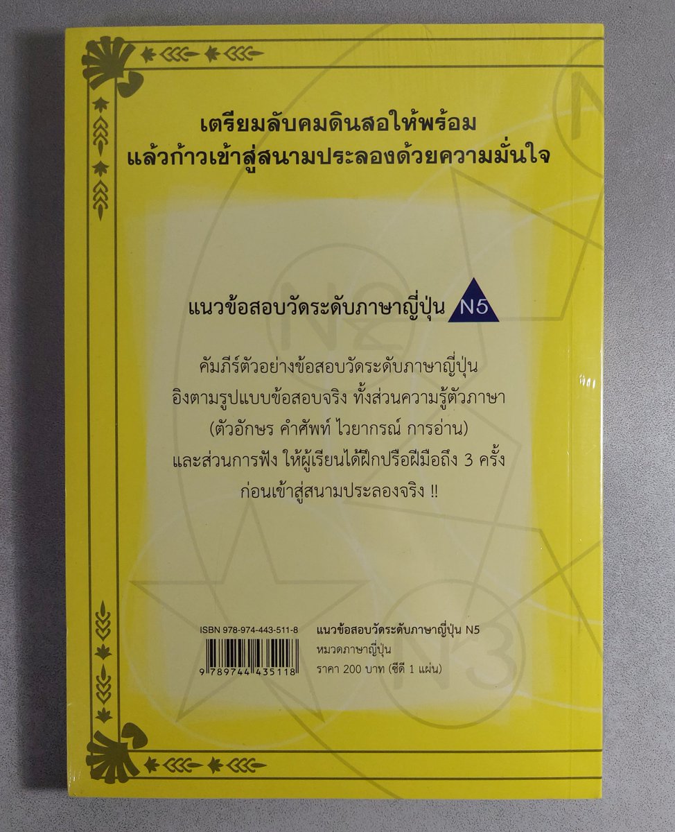 2hbPk's tweet photo. แนวข้อสอบวัดระดับระดับภาษาญี่ปุ่น N5

สภาพของใหม่มือ 1 อยู่ในซีล

ราคาขาย 170 บาท รวมส่งลทบ.

สนใจ DM มาได้ค่ะ

#ภาษาญี่ปุ่น
#หนังสือภาษาญี่ปุ่น
#สอบวัดระดับภาษา
#หนังสือมือสอง 
#หนังสือเรียนมือสอง 
#หนังสือเตรียมสอบมือสอง 
#JLPT 
#N5 https://t.co/6Z86FecIMo