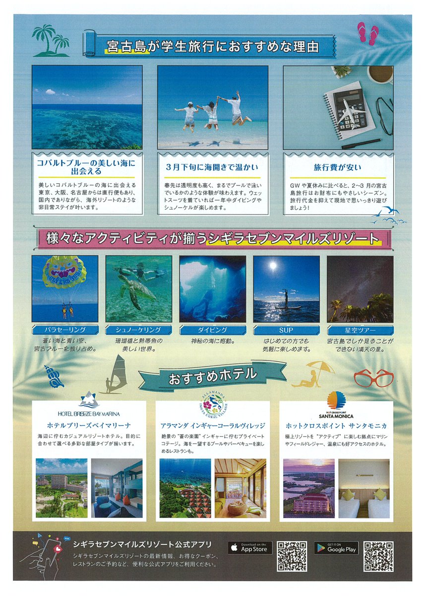 TD_ZeroOne's tweet image. 宮古島の「シギラセブンマイルズリゾート」。
140万坪の広大な敷地には8つのホテルと様々なアクテビティ施設が展開されています。
3/31までリゾート内ホテルに宿泊される学生様限定で特典が提供されますので興味のある方は見てね！
 ↓　↓　↓　↓　↓　↓　↓　↓　↓　↓　↓　↓　↓　↓　↓　↓