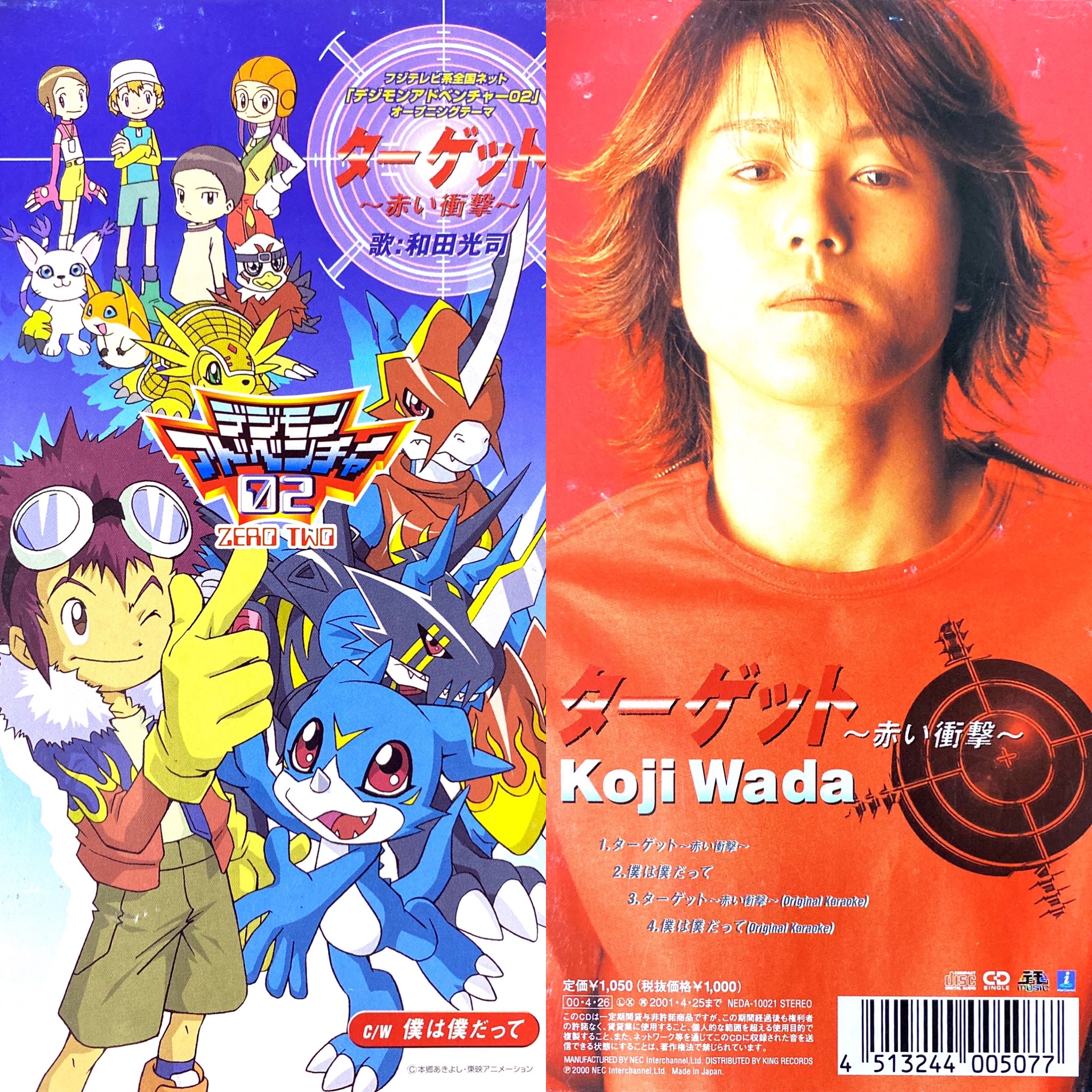 和田光司 CD デジモン NOTレンタル - CD 和田光司 CD デジモン NOTレンタル - CD