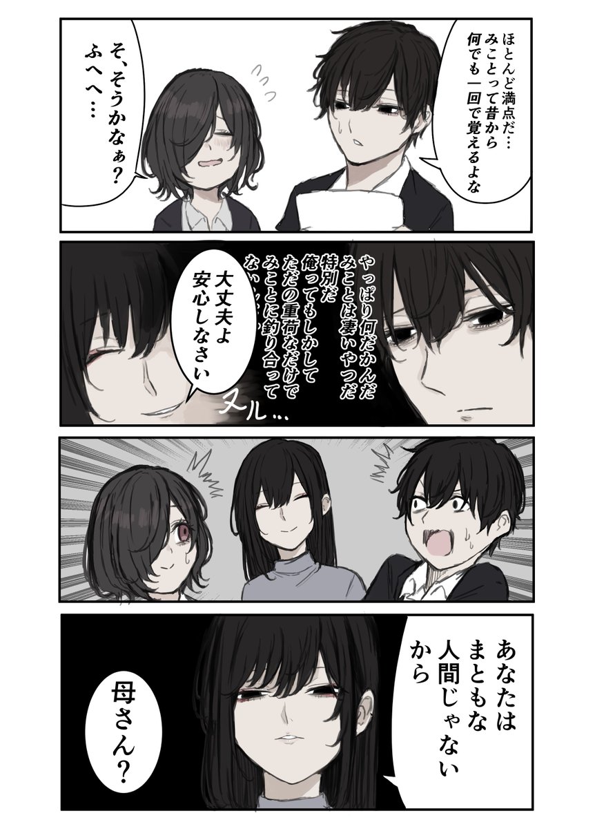 あなただって特別な存在よ」みたいなことを言いたかった母親