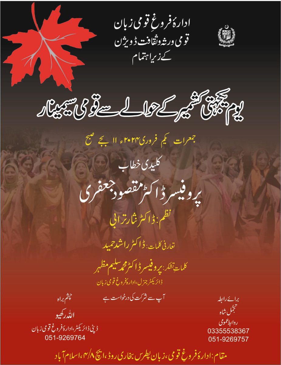 ادارہ فروغ قومی زبان tweet media