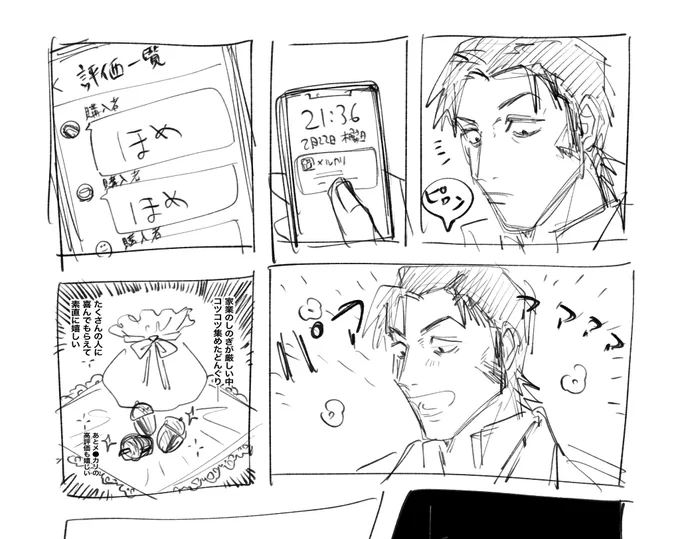 ⚔️の解像度が低すぎるオタクの原稿 