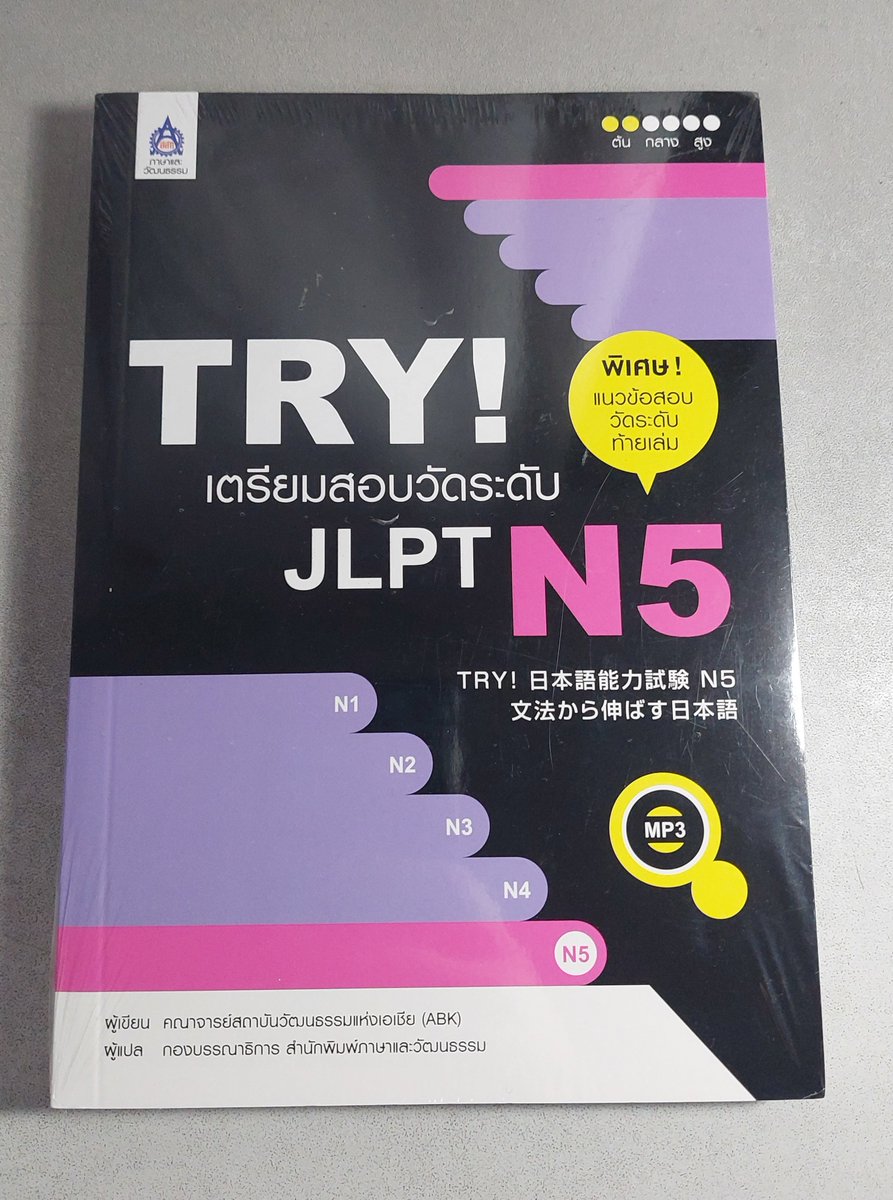 2hbPk's tweet photo. TRY! เตรียมสอบวัดระดับ JLPT N5

สภาพของใหม่มือ 1 อยู่ในซีล

���าคาขาย 220 บาท รวมส่งลทบ.

สนใจ DM มาได้ค่ะ

#ภาษาญี่ปุ่น
#หนังสือภาษาญี่ปุ่น
#หนังสือมือสอง
#หนังสือเรียนมือสอง
#หนังสือเตรียมสอบมือสอง
#สอบวัดระดับภาษา
#JLPT
#N5 https://t.co/r2O0LwDcuF