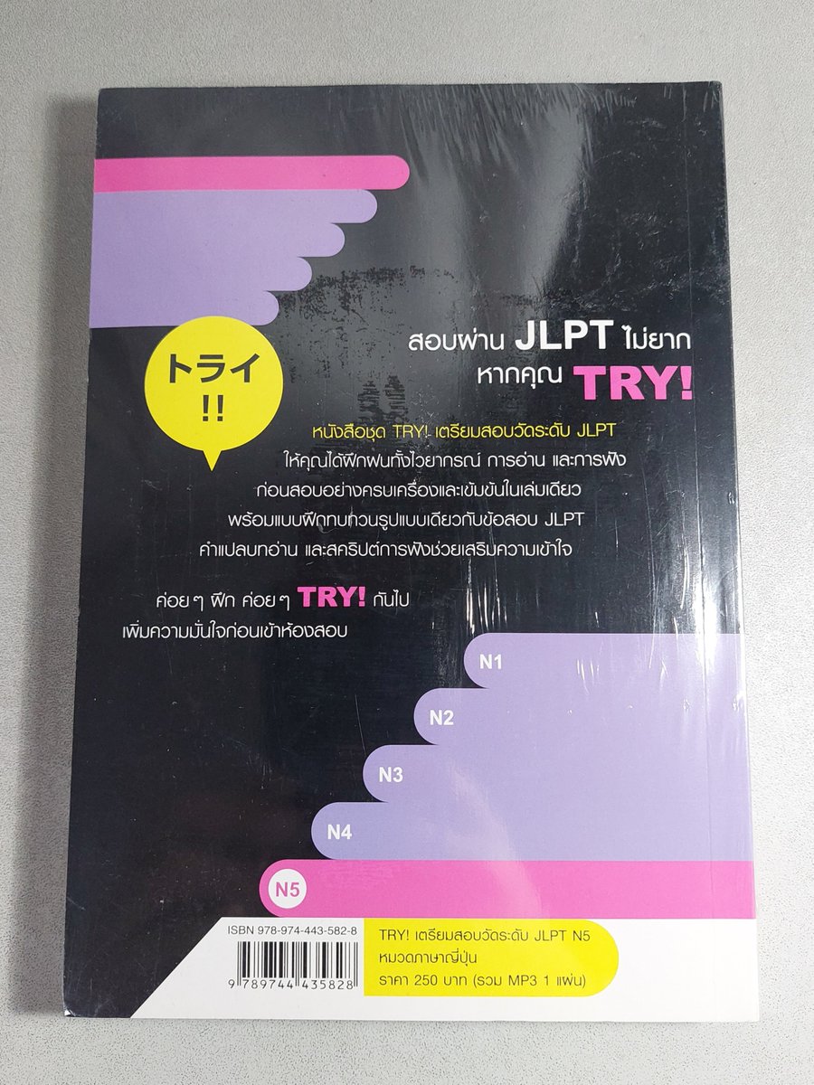 2hbPk's tweet photo. TRY! เตรียมสอบวัดระดับ JLPT N5

สภาพของใหม่มือ 1 อยู่ในซีล

���าคาขาย 220 บาท รวมส่งลทบ.

สนใจ DM มาได้ค่ะ

#ภาษาญี่ปุ่น
#หนังสือภาษาญี่ปุ่น
#หนังสือมือสอง
#หนังสือเรียนมือสอง
#หนังสือเตรียมสอบมือสอง
#สอบวัดระดับภาษา
#JLPT
#N5 https://t.co/r2O0LwDcuF