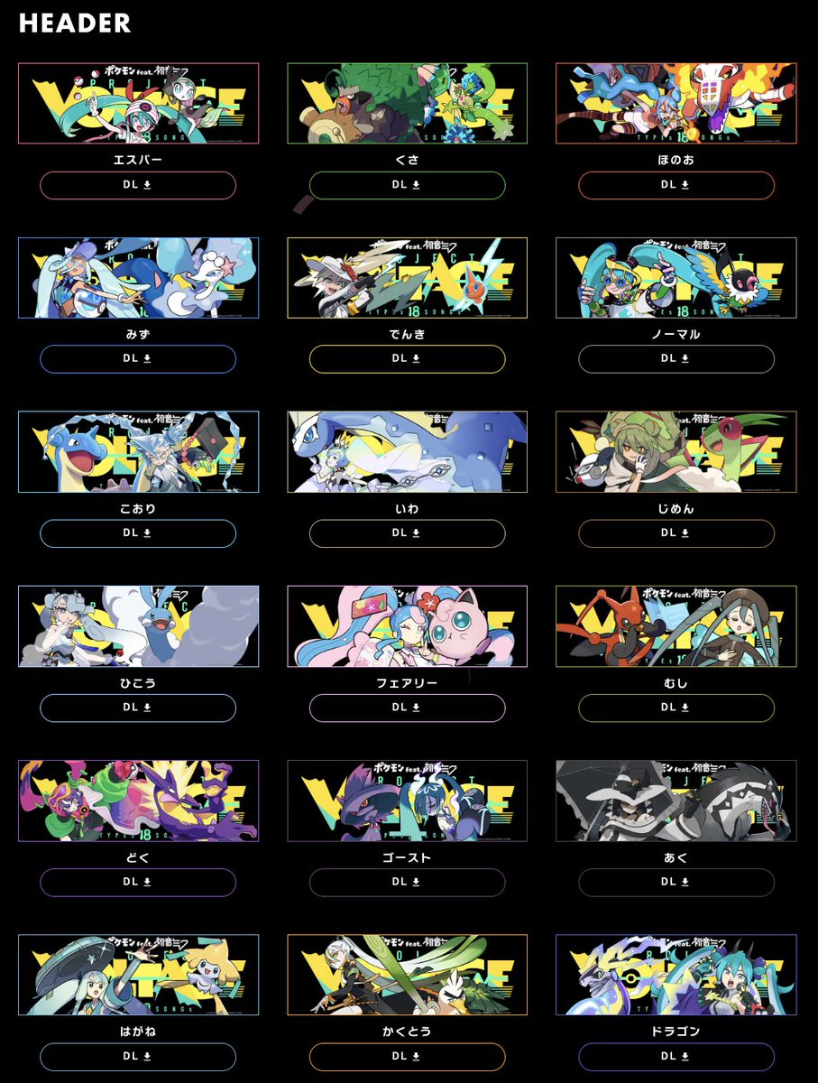 PokeMikuVOLTAGE's tweet photo. 【公式サイト アップデートのお知らせ📣】

#ポケミク の、Xアイコン・Xヘッダー・スマホ壁紙が、公式サイトの「SPECIAL」からいつでもDLできるように✨

↓ダウンロードはこちら‼️↓
https://t.co/sG4XU94ucv

お気に入りのタイプをお使いください♪

#ポケモン #初音ミク https://t.co/ZxVAwMIrrD