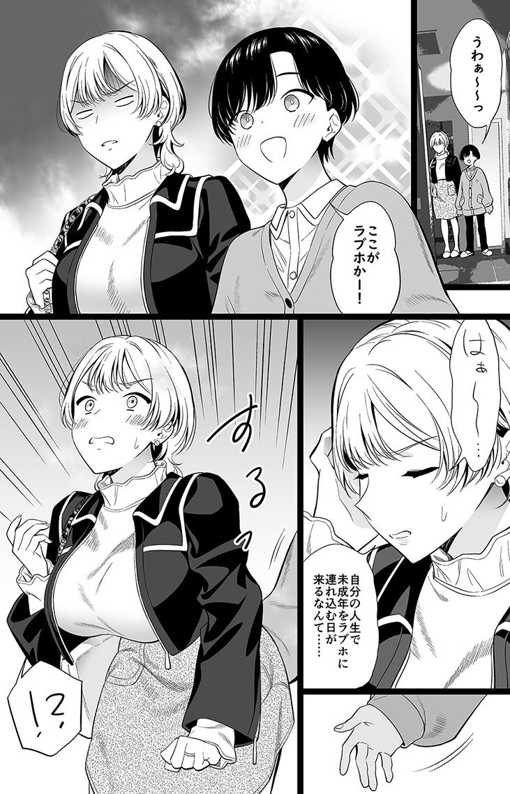マンガ ノーパン ノーパンでラブホ(1/2) | えんど＠週2更新目標 さんのマンガ | ツイコミ(仮)