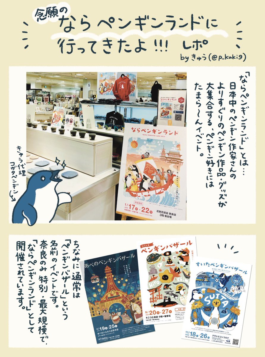 現地に行けたことが嬉しすぎたので、ならペンギンランドのレポ漫画描きました🐧
漫画には慣れておらず、分かりづらい部分もあるかと思いますが、生温かい目で(?)読んでいただければ…!
愛だけは込めました!
「ならペンギンランドに行ってきたよ」(1/2)
#ならペンギンランド