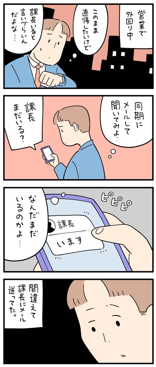 即レス。
--
「新入社員だった頃の怖い話 byしろやぎ秋吾 @siroyagishugo 」 #ヤメコミ #4コマ漫画
▼しろやぎ秋吾さんの過去作品
https://t.co/szDa2qL5xD 