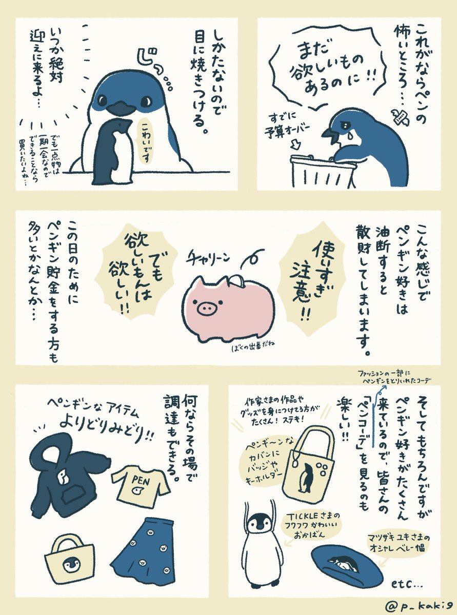 「ならペンギンランドに行ってきたよ」(2/2)
#ならペンギンランド 