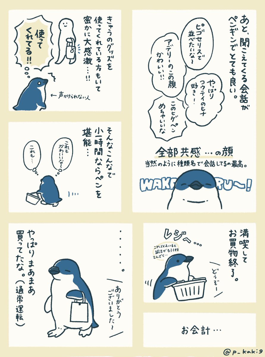 「ならペンギンランドに行ってきたよ」(2/2)
#ならペンギンランド 