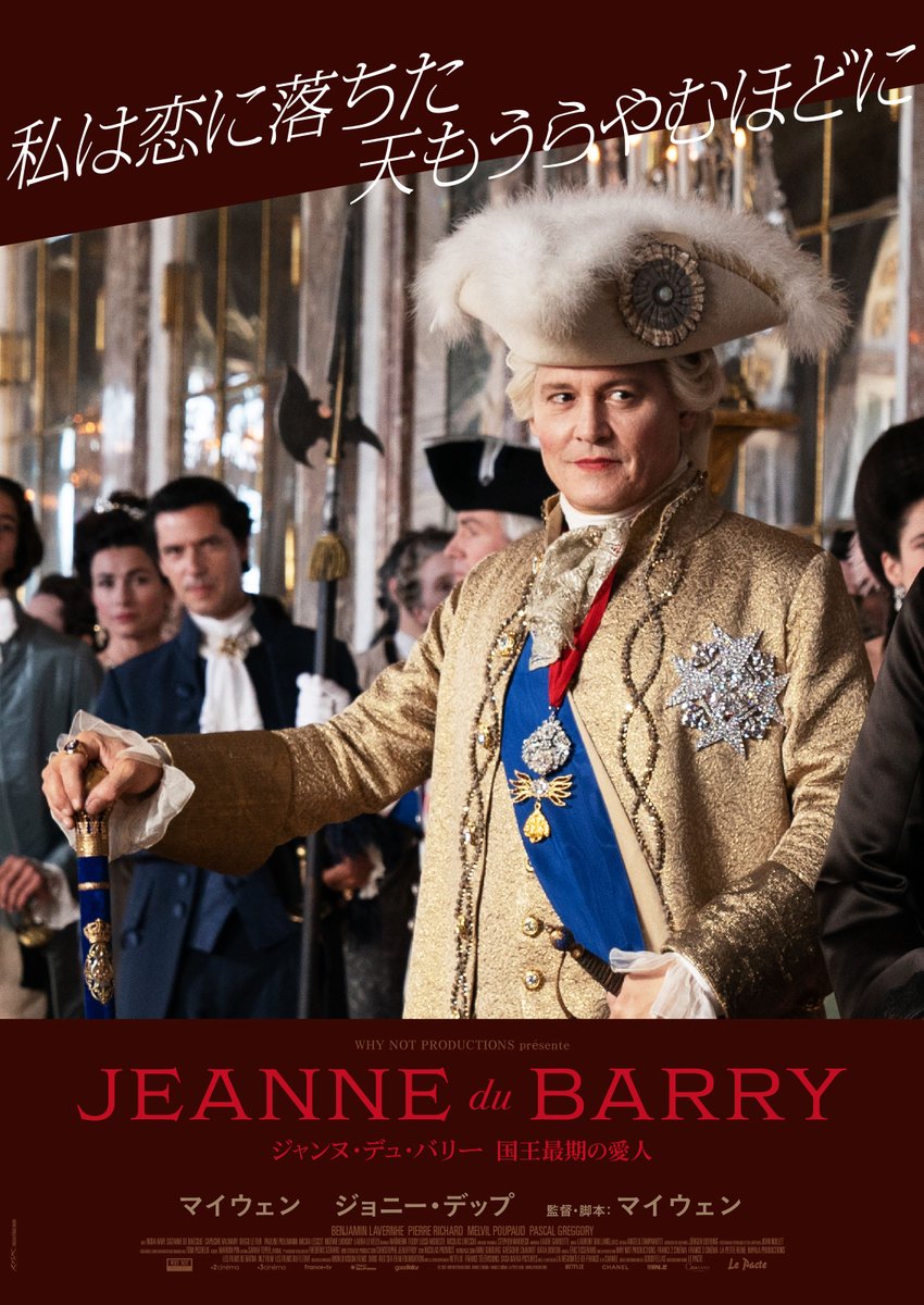 ジョニー・デップ 初の“全編フランス語” 『ジャンヌ・デュ・バリー