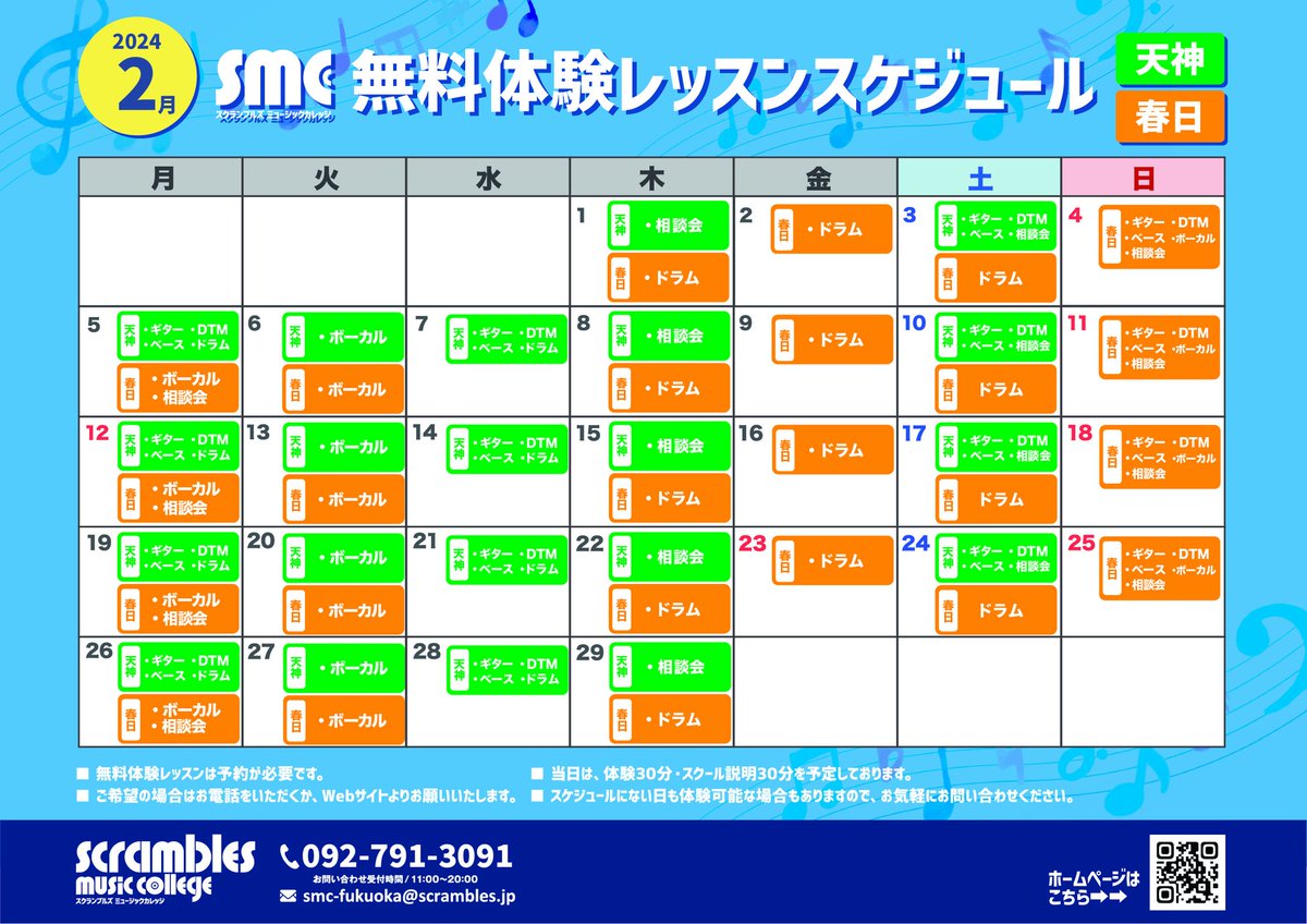 SCRAMBLES_FUK's tweet photo. 【2月も無料体験レッスン受付中🎸】　

初心者〜プロ志向の方まで🔥

マンツーマンであなたに合ったレッスンをお届けします！

⏬下記リンクから1分で申し込み！⏬
https://t.co/kfVMRWIBdC 

#音楽教室
#ギター教室
#ピアノ教室
#ボイトレ
#DTM https://t.co/Qd6zXYU4S7
