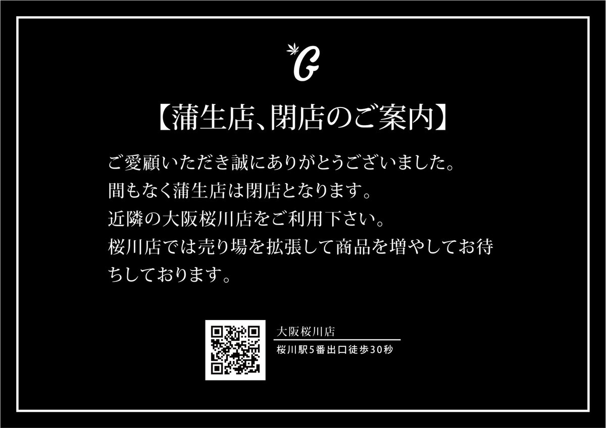 Goodchillgamo's tweet photo. 本日をもちまして蒲生店は閉店となります🙇‍♂️

長い間有難う御座いました❗️❗️

PEACE✌️

大阪桜川店🛍️→ https://t.co/H62PbhArBI https://t.co/gF7ns76P83