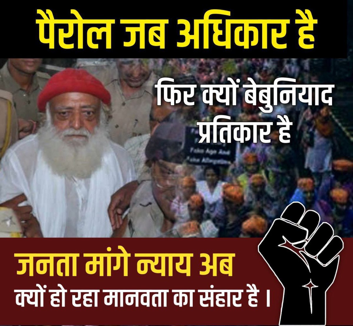 AjayHimatlal's tweet image. #BasicHumanRight
Sant Shri Asharamji Bapu 85 + वयोंवृद्ध संत के साथ न्याय के नाम पर बहुत बड़ा धोखा किया जा रहा है 10 वर्षों से1 दिनकी भी बेल नहीं जो उनका मानवअधिकार है उसेभी छीन लिया Proper Medical Treatment न देकर 
Injustice Prevails किया जा रहा अन्याय तो युगों तक लोग याद रखेंगे