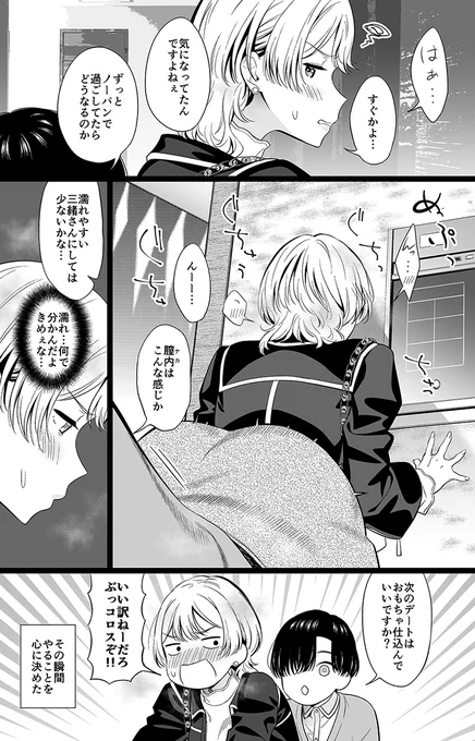 ノーパンでラブホ(2/2) 