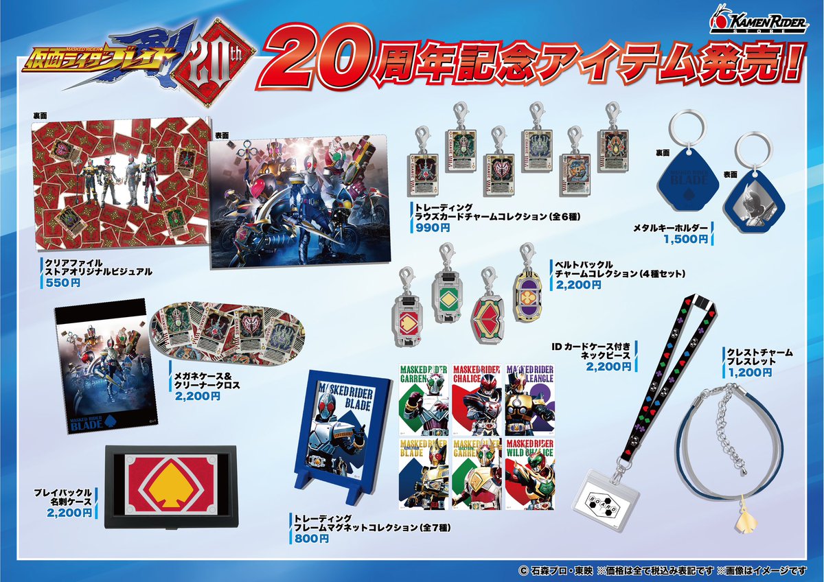 ラインナップをOpen up♣️】 「#仮面ライダー剣」20周年記念アイテム