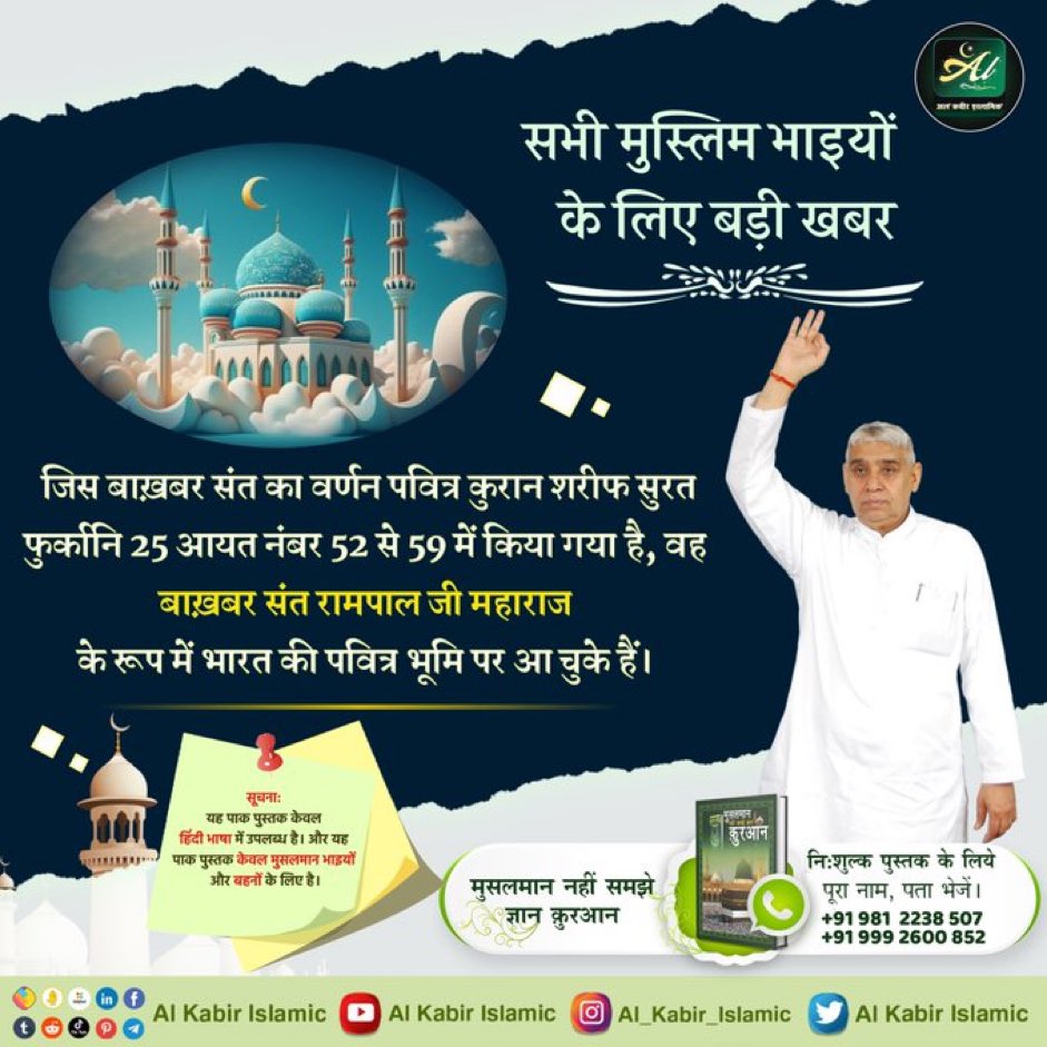 Wake up call..... (@way_of_worship) on Twitter photo #AlKabir_Islamic
#SaintRampalJi
рд╕рднреА рдореБрд╕реНрд▓рд┐рдо рднрд╛рдЗрдпреЛрдВ рдХреЗ рд▓рд┐рдП рдмрдбрд╝реА рдЦрдмрд░!
рдЬрд┐рд╕ рдмрд╛рдЦрд╝рдмрд░ (рд╕рдВрдд) рдХрд╛ рд╡рд░реНрдгрди рдкрд╡рд┐рддреНрд░ рдХреБрд░рд╛рди рд╢рд░реАрдл рд╕реБрд░рдд рдлреБрд░реНрдХрд╛рдирд┐ 25 рдЖрдпрдд рдирдВрдмрд░ 52 рд╕реЗ 59 рдореЗрдВ рдХрд┐рдпрд╛ рдЧрдпрд╛ рд╣реИ, рд╡рд╣ рдмрд╛рдЦрд╝рдмрд░ "рд╕рдВрдд рд░рд╛рдордкрд╛рд▓ рдЬреА рдорд╣рд╛рд░рд╛рдЬ рдЬреА" рдХреЗ рд░реВрдк рдореЗрдВ рднрд╛рд░рдд рдХреА рдкрд╡рд┐рддреНрд░ рднреВрдорд┐ рдкрд░ рдЖ рдЪреБрдХреЗ рд╣реИрдВред
#GodNightTuesday #AlKabir_Islamic
#SaintRampalJi
рд╕рднреА рдореБрд╕реНрд▓рд┐рдо рднрд╛рдЗрдпреЛрдВ рдХреЗ рд▓рд┐рдП рдмрдбрд╝реА рдЦрдмрд░!
рдЬрд┐рд╕ рдмрд╛рдЦрд╝рдмрд░ (рд╕рдВрдд) рдХрд╛ рд╡рд░реНрдгрди рдкрд╡рд┐рддреНрд░ рдХреБрд░рд╛рди рд╢рд░реАрдл рд╕реБрд░рдд рдлреБрд░реНрдХрд╛рдирд┐ 25 рдЖрдпрдд рдирдВрдмрд░ 52 рд╕реЗ 59 рдореЗрдВ рдХрд┐рдпрд╛ рдЧрдпрд╛ рд╣реИ, рд╡рд╣ рдмрд╛рдЦрд╝рдмрд░ "рд╕рдВрдд рд░рд╛рдордкрд╛рд▓ рдЬреА рдорд╣рд╛рд░рд╛рдЬ рдЬреА" рдХреЗ рд░реВрдк рдореЗрдВ рднрд╛рд░рдд рдХреА рдкрд╡рд┐рддреНрд░ рднреВрдорд┐ рдкрд░ рдЖ рдЪреБрдХреЗ рд╣реИрдВред
#GodNightTuesday