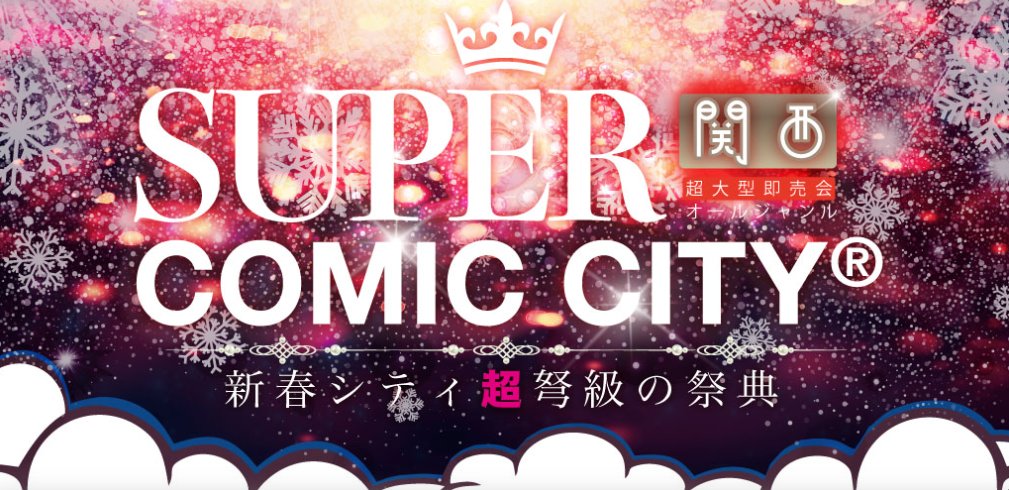 8/25 インテ SUPER COMIC CITY 関西25　おなかすいた　赤安　しの 8⁄25 SUPER COMIC CITY 関西 25 インテ 大阪☆サークル参加証 サークル