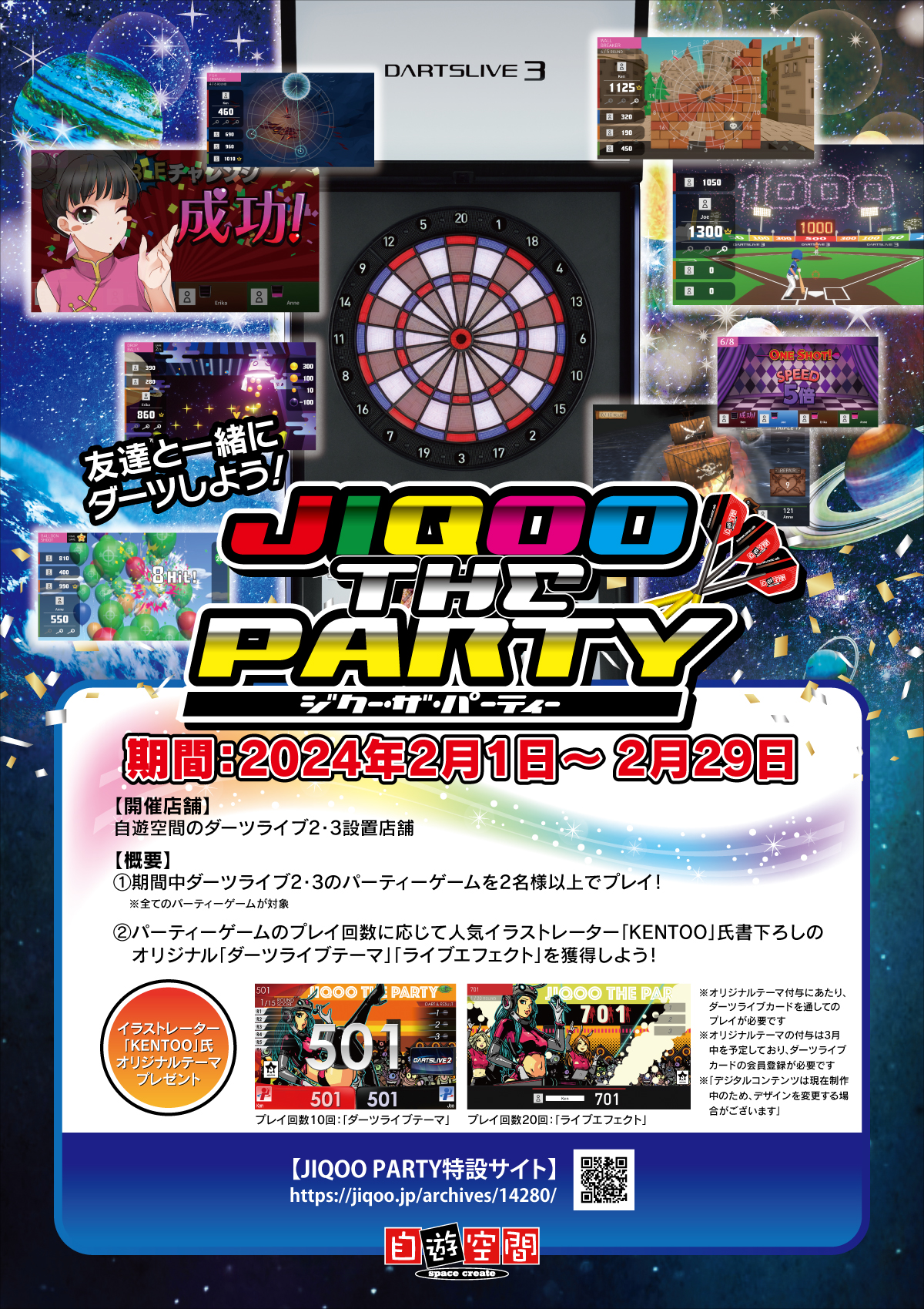 公式】自遊空間 堺山本町店 (@jiqoo_sakai) / X