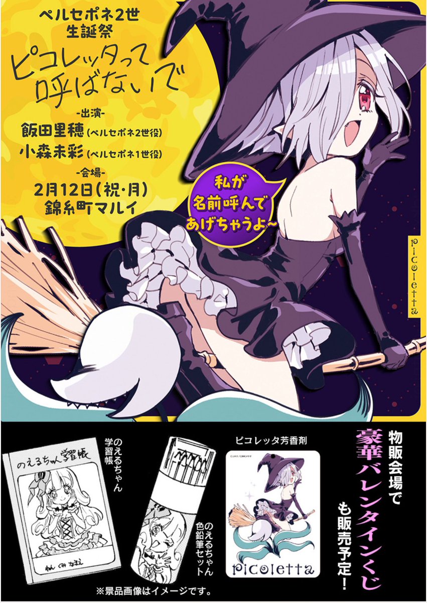 2月12日の二世のイベント宜しくお願いします。 