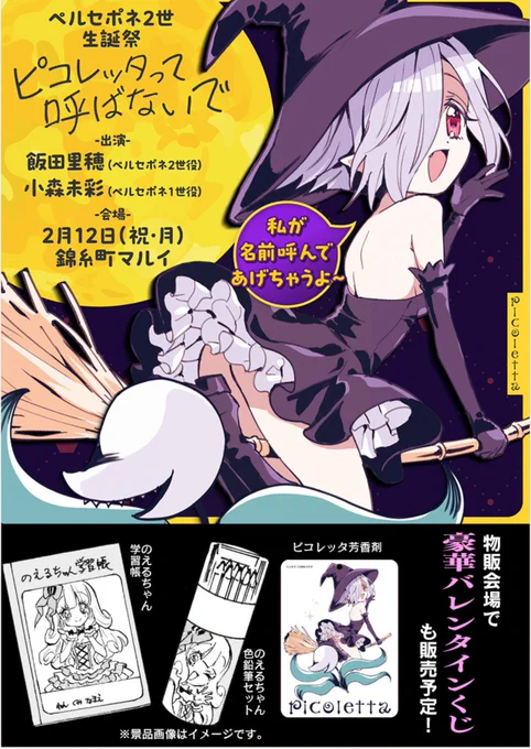 2月12日の二世のイベント宜しくお願いします。 