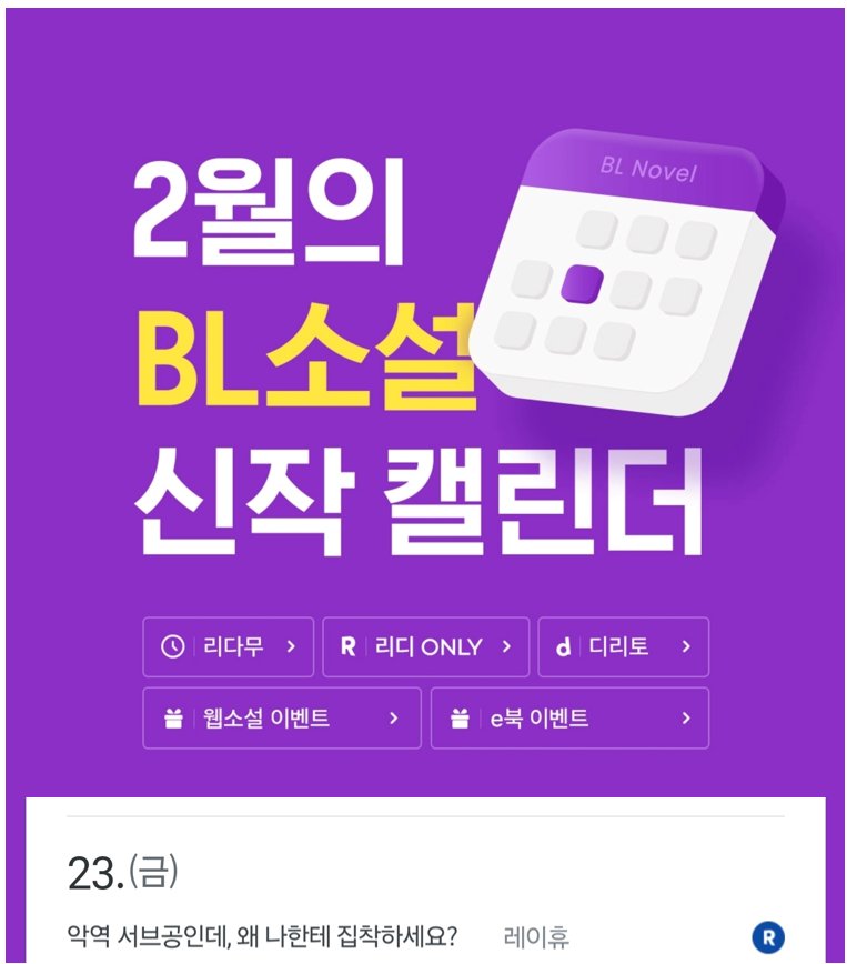 #리디북스 에서 
#악역서브공인데왜나한테집착하세요 가 
2.23(금)에 출간됩니다. 

2.25(일)까지 rt 해 주시면 
☆1분☆ 추첨하여 1만 원권 문상드립니다. 

마니마니 보러 와 주세요. >.<