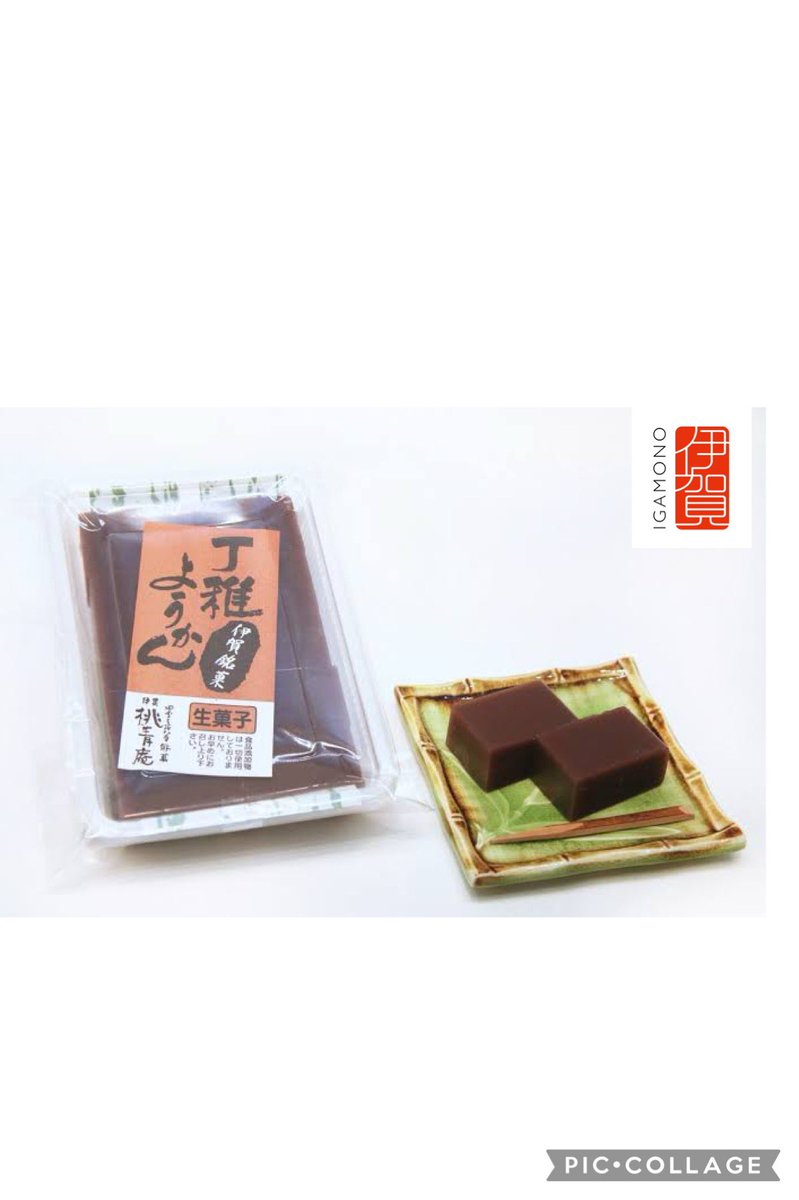iga_style_'s tweet photo. 〜丁稚ようかん(でっちようかん)〜IGAMONO紹介
生産者：桃青庵ふじさき

私は1パックペロリと食べちゃいます。
上品な甘さでさっぱりした味わいです👅
伊賀に来た際は是非ご賞味ください💁
お土産としても間違いない商品です♪

#IGAMONO #丁稚ようかん 
#三重県  #伊賀市 #忍者市 #忍者 #ninja https://t.co/sY5kwIwRF2