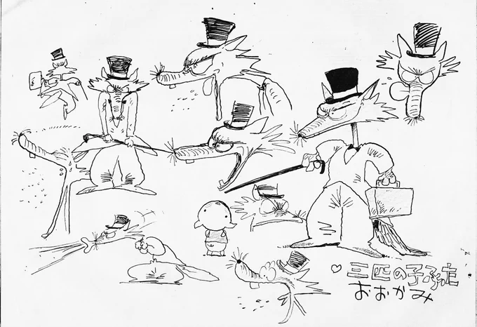 まんが世界昔ばなし「三匹の子ぶた」大橋学のキャラクターデザイン。(コピーしか残っていませんでした。)オオカミがいいですね🐺 