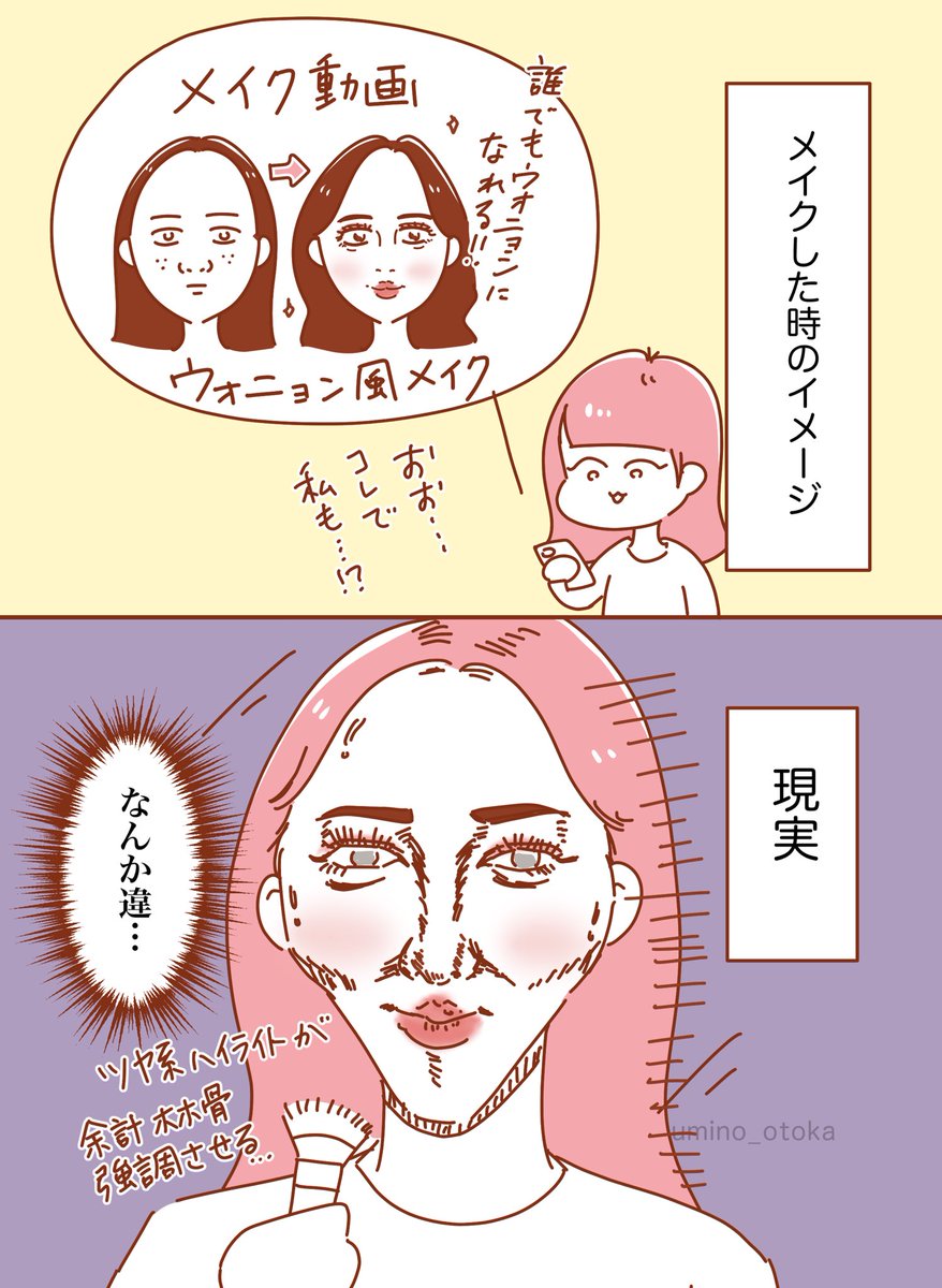 メイク動画の真似をしても理想の仕上がりにならないってお話😇
#整形垢 #エッセイ漫画 #漫画が読めるハッシュタグ