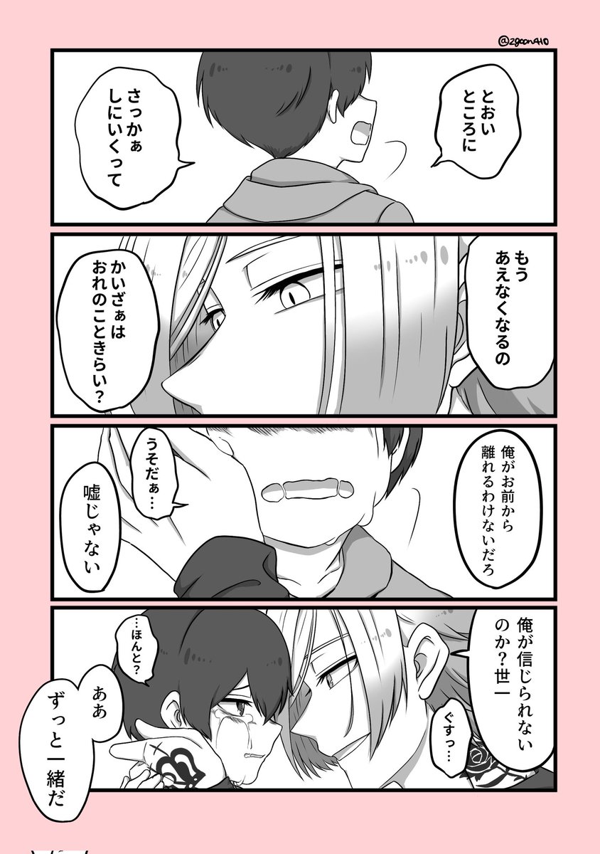 zgoon410's tweet photo. seとkisが一緒に兄ちゃんやってる幻覚小話。
『嘘をつく』
(ショタ化⚠/isg+kis+ng) https://t.co/saEOkmcz2p