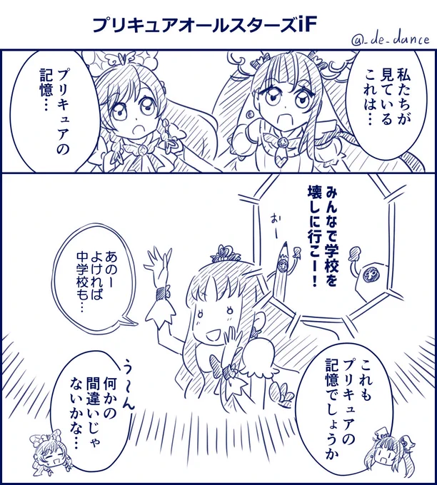 プリキュアオールスターズiF・プリキュアの記憶
※リプにもう一枚あります 