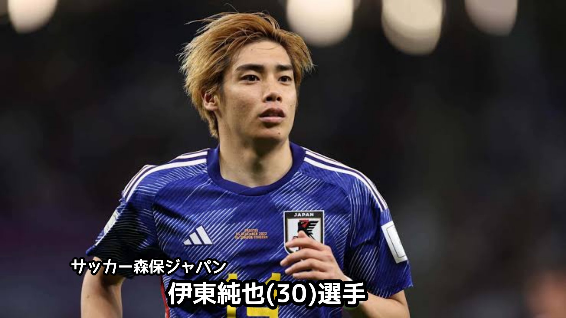 値下げ交渉可！ 日本代表 伊東純也（M） 120分を走り抜いた伊東純也「PKになる前に決めたかった。新しい