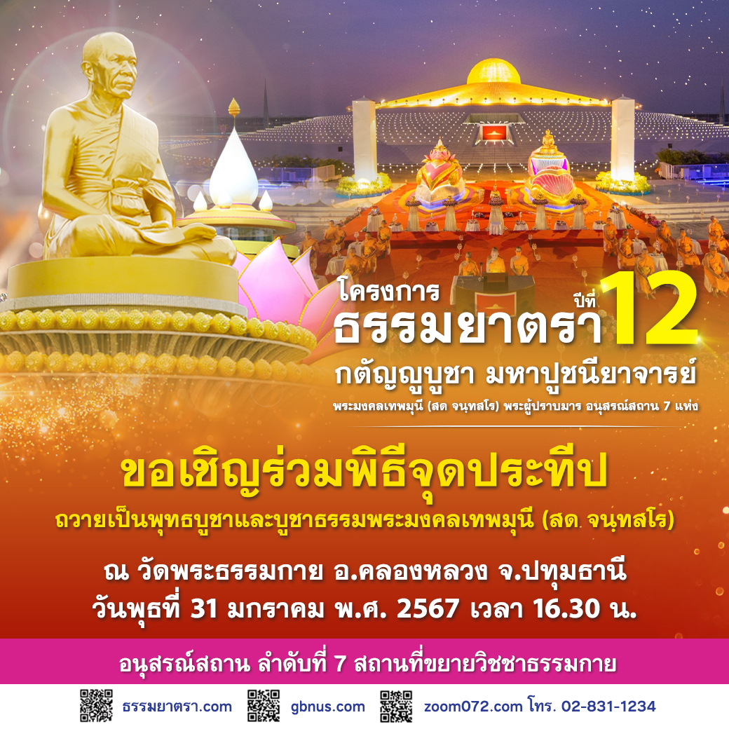 proongwit's tweet photo. มาเติมความสว่างไสวให้ชีวิตยิ่งๆ ขึ้นไป !!! 
วันนี้เริ่มเวลา 17.45 น.
ที่ช่อง youtube
https://t.co/HLHLlhN9wz

 #ธรรมยาตราปีที่12
บูชาธรรม #หลวงปู่วัดปากน้ำภาษีเจริญ https://t.co/G0c1FJVcP9