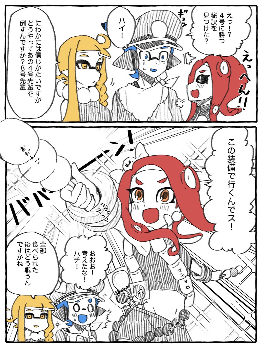 4号を倒す方法