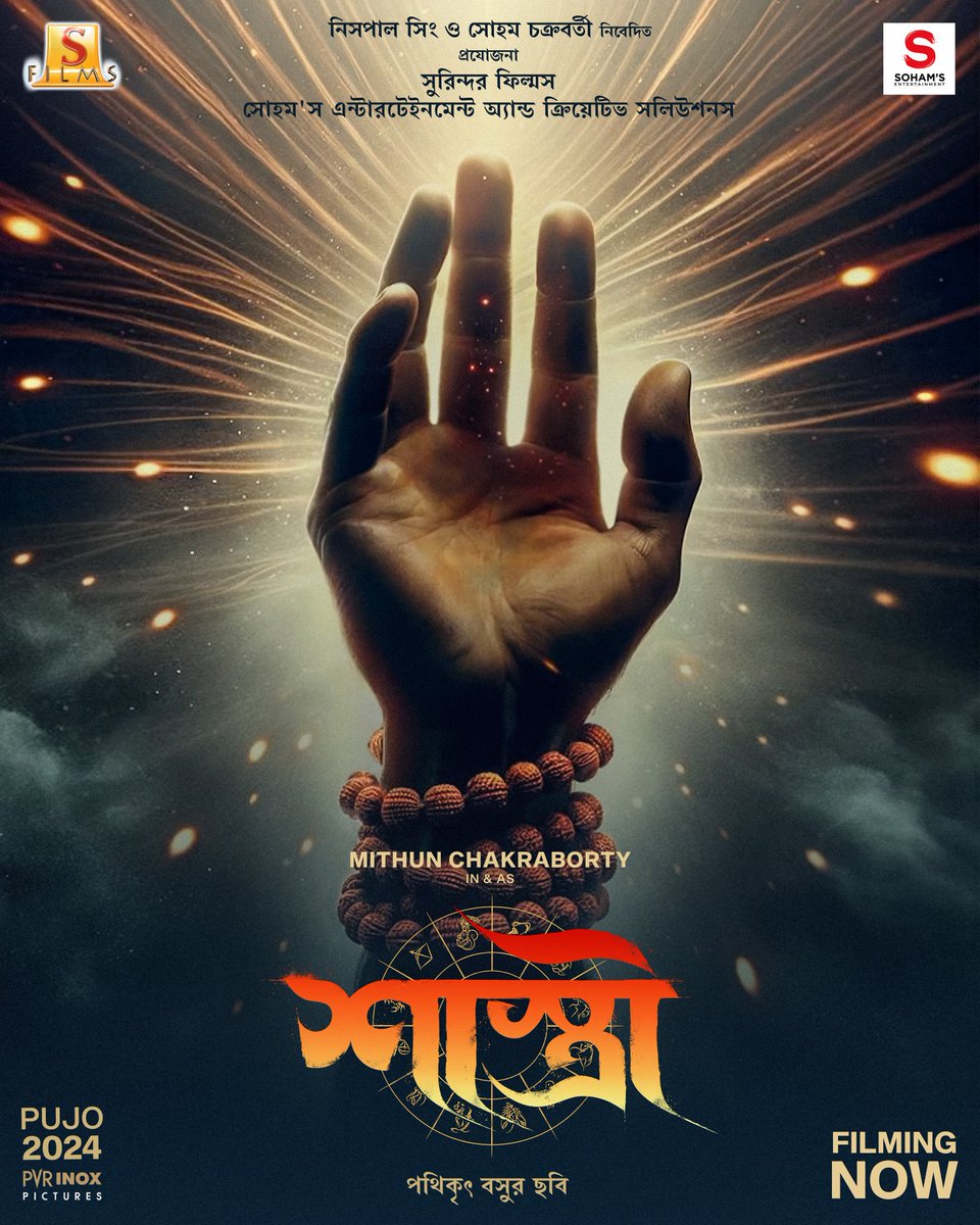 myslf_soham's tweet photo. এক আশীর্বাদেই শুন্য থেকে বাজিমাত..
শুটিং শুরু, মাথায় রেখে "শাস্ত্রী'র হাত..
#Shastri #Puja2024 #filmingnow
@SurinderFilms @SohamsEntOfcl https://t.co/CZH5tXNpx3