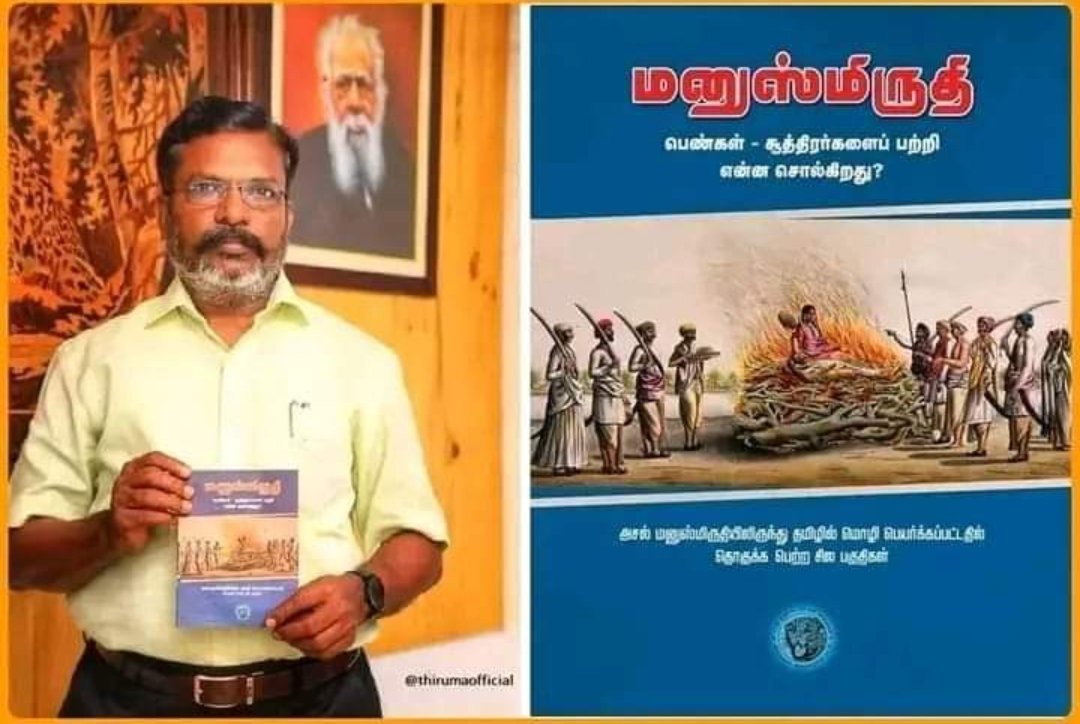 GanKanchi's tweet photo. ப்ரோ... இந்தா புக்கு படிங்க... காசெல்லாம் வேணாம் ப்ரீயா வச்சுக்குங்க..

என்ன புக்கு ப்ரோ இது?

இந்துக்களின் புனித நூல் மனு ஸ்மிருதி ப்ரோ....படிச்சு பாருங்க.. ஷாக் ஆகிருவீங்க..

இந்துக்களின் புனித நூல் மனுஸ்மிருதினு உனக்கு எந்த மடையன் சொன்னது ப்ரோ?

அது வந்து😴😴😴 எங்கள் அண்ணன் ப்ரோ..

யாரு சென்னாலும் நம்பிருவியா? ப்ரோ உங்கள் அண்ணன் என்ன இந்துமதத்தை நிறுவுனவரா என்ன? இது இதுதான் இந்துக்களின் நூல்/வழிபாடுனு பகுத்து பேசுறதுக்கு?

அது வந்து😴😴😴

சரி! ப்ரோ.. இந்த மனுஸ்மிருதி எப்போ எழுதப்பட்டது ப்ரோ?

அது வந்து சுமார் 1500 ஆண்டுகளுக்கு முன்ன ப்ரோ.

சரி! இந்துமதம் எப்ப தோன்றிச்சு ப்ரோ?

அது வெள்ளைக்காரன் கொண்டுவந்தது ப்ரோ! ஒரு 300 வர்ஷம் இருக்கும்.

அப்போ 300 வர்ஷத்துக்கு முன்ன இந்துமதமே இல்லைனா 1500 வர்ஷத்துக்கு முன்ன எழுதுன ஒரு நூல் எப்படி இந்துக்களின் புனித நூலாகும்?

ஆமா ப்ரோ😴 லாஜிக் இடிக்குதே...

இந்த கேள்விய உன் அண்ணன்கிட்ட கேட்டியா ப்ரோ🤔

இல்ல ப்ரோ... கேக்குறேன்🚶🚶🚶

இருடா.... இவ்வளவு அவசரமா எங்க போற?

அண்ணன்ட்ட கேட்டுட்டு வறேன் ப்ரோ..

இருடா.. புக்க குடுத்துட்டு போ...ஆமாடா🤔இது என்ன அட்டைப்படத்துல தீயில யாரையோ வச்சி கொழுத்துறாங்க?

ஆமா ப்ரோ! மனு ஸ்மிருதி பெண்களை உடன்கட்டை ஏறச்சொல்லுதுல அதான் அட்டைப்படத்துல இதை வச்சிருக்கோம்!

ஓ! மனுஸ்மிருதில எந்த அத்யாயம் எந்த ஸ்லோகம் உடன்கட்டை பற்றி பேசுது? ப்ரோ

அதுதான் இந்த புக்குக்கு உள்ள இருக்கு ப்ரோ... படிங்க ப்ரோ...

இருக்கட்டும்டா. நீ படிச்சியா இந்த புக்க?

ஆமா ப்ரோ! படிச்சேன்.

அப்ப இந்த புக்க பாத்து திரும்ப படிச்சு சொல்லு.! மனுஸ்மிருதில எந்த அத்யாயம் எந்த ஸ்லோகத்துல உடன்கட்டை பற்றி இருக்குனு..?

இந்தா... சொல்றேன் ப்ரோ..

பக்கம் 1 திருப்புக..

பக்கம் 2 திருப்புக..

பக்கம் 3 திருப்புக..

திருப்புக...

திருப்புக...

திரும்பத் திரும்பத் திருப்புக... 😴

என்னடா திருப்பிட்டே இருக்க? இருக்கா இல்லியா?

காணல ப்ரோ!

அப்ப இந்த புக்கோட அட்டைப்படத்துல இருக்கது கூட இந்த புக்குக்கு உள்ள இல்ல. அப்படினா இந்த புக்குக்குள்ள இருக்கது மட்டும் மனுஸ்மிருதில இருக்குமாடா?

அது வந்து என்ன விட்ருங்க ப்ரோ..

சரிடா‌ மனுஸ்மிருதி எந்த மொழில எழுதப்பட்டது?

சமஸ்கிருதம் ப்ரோ.

சமஸ்கிருதத்துல இருந்து ஆங்கிலம், ஆங்கிலத்துல இருந்து தமிழுக்கு மாற்றி எழுதி இருக்காங்க ப்ரோ..

இதுல உனக்கு எந்த மொழி தெரியும்?

நான்‌ பத்தாம் வகுப்பு பெயிலு ப்ரோ... தமிழு மட்டும் ஓரளவுக்கு பேசுவேன்...

உங்க நொண்ணனுக்கு🤔

அவரு தமிழு நல்லா பேசுவாரு ப்ரோ..

அப்ப ஆங்கிலமும் சமஸ்கிருதமும்?

தெரியாது ப்ரோ..

அப்ப எப்படிடா மொழிபெயர்த்தீங்க 😴

அண்ணன்ட்ட போய் கேட்டுட்டு வரேன் ப்ரோ..

🏃🏃🏃

டேய் ஓடாதடா நில்லுடா! புக்காச்சும் குடுத்துட்டு போடா..🤦🤦🤦

- பா இந்துவன்.