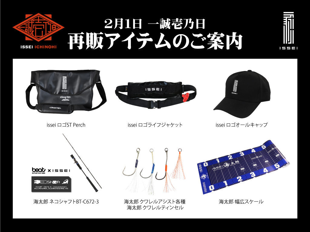 一誠　ライフジャケット issei ロゴ ライフジャケット | ISSEI ONLINESHOP