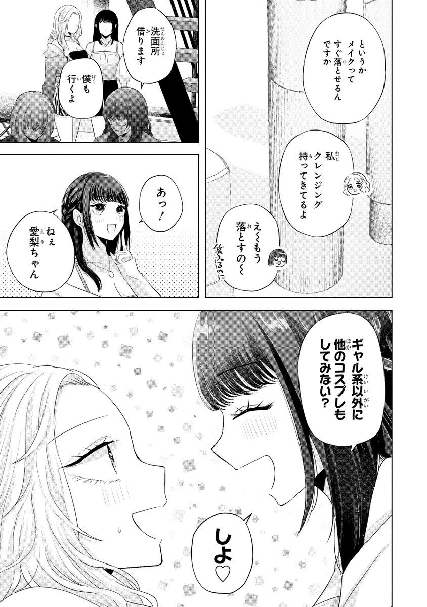 ギャルがオタクのためにバニーコスをする話(2/3) 