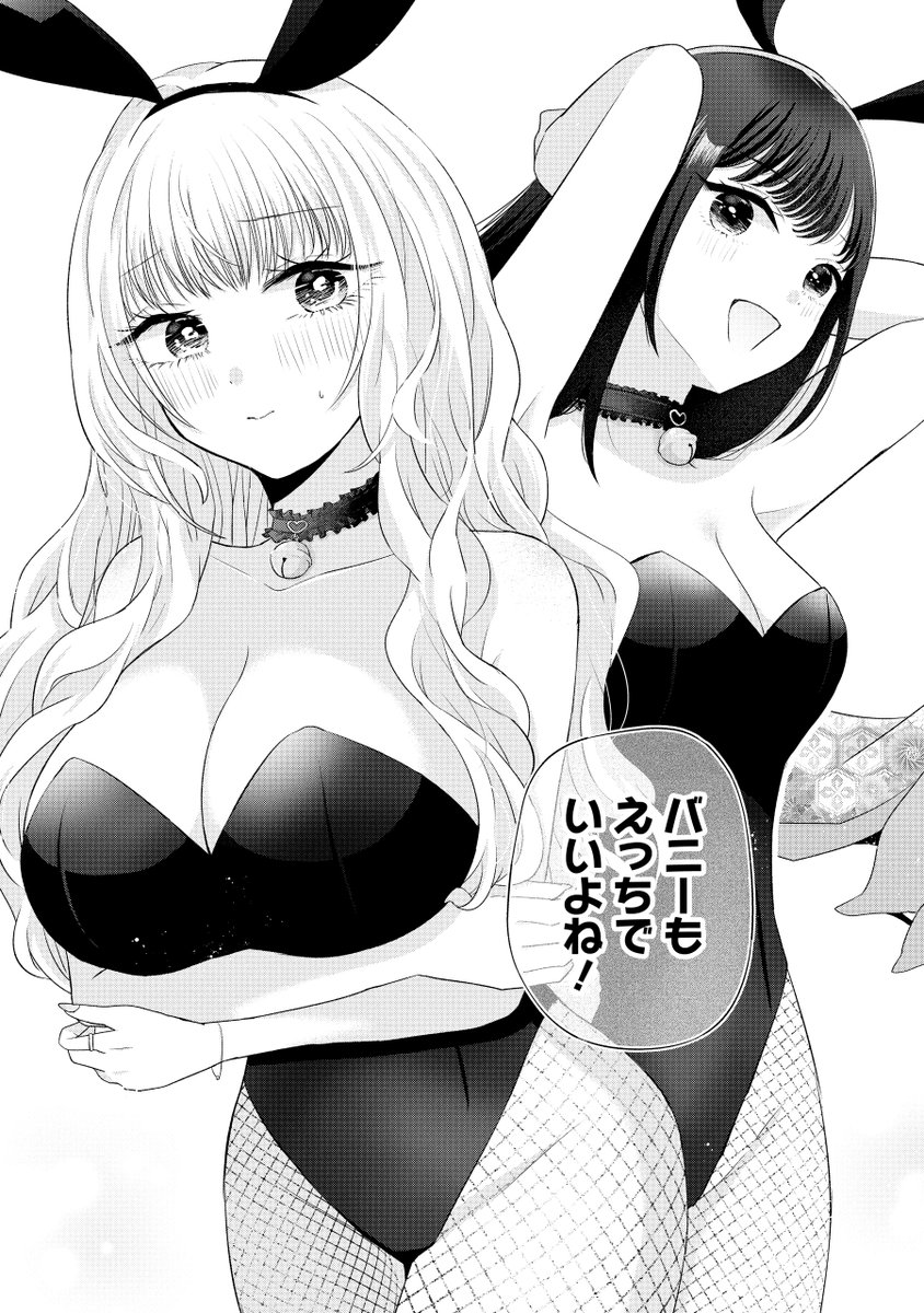 ギャルがオタクのためにバニーコスをする話(2/3) 