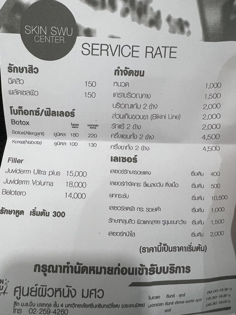 วันนี้มาศูนย์ผิวหนัง มศว พอดี เลยถ่ายมาให้ดูเผื่อใครอยากมาใช้บริการค่ะ จองคิวในแอปได้นะ