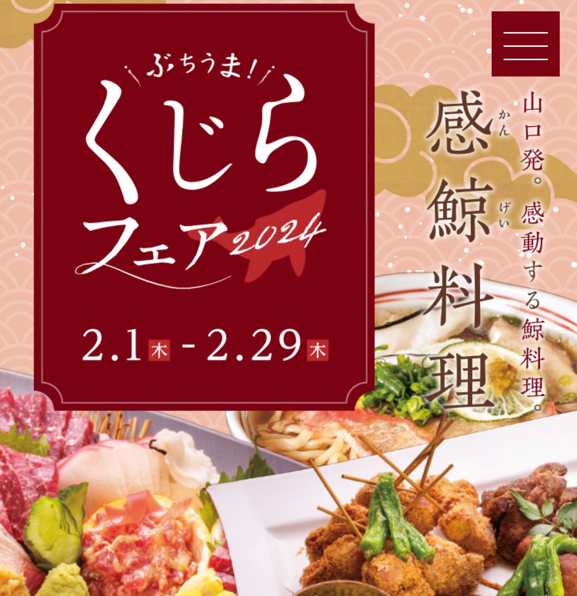 山口県で節分に食べるものといえば…
くじら！！！

200名にプレゼントが当たる「ぶちうま！くじらフェア2024」がもうすぐ開催✨

萩市の参加店は
◎居酒屋　銀　◎萩暦　◎割烹千代　

期間：2/1（木）～2/29（木）

yamaguchi-kujira.jp

山口県産農林水産物を　#pr #ぶちうま100  OFP_HAGI