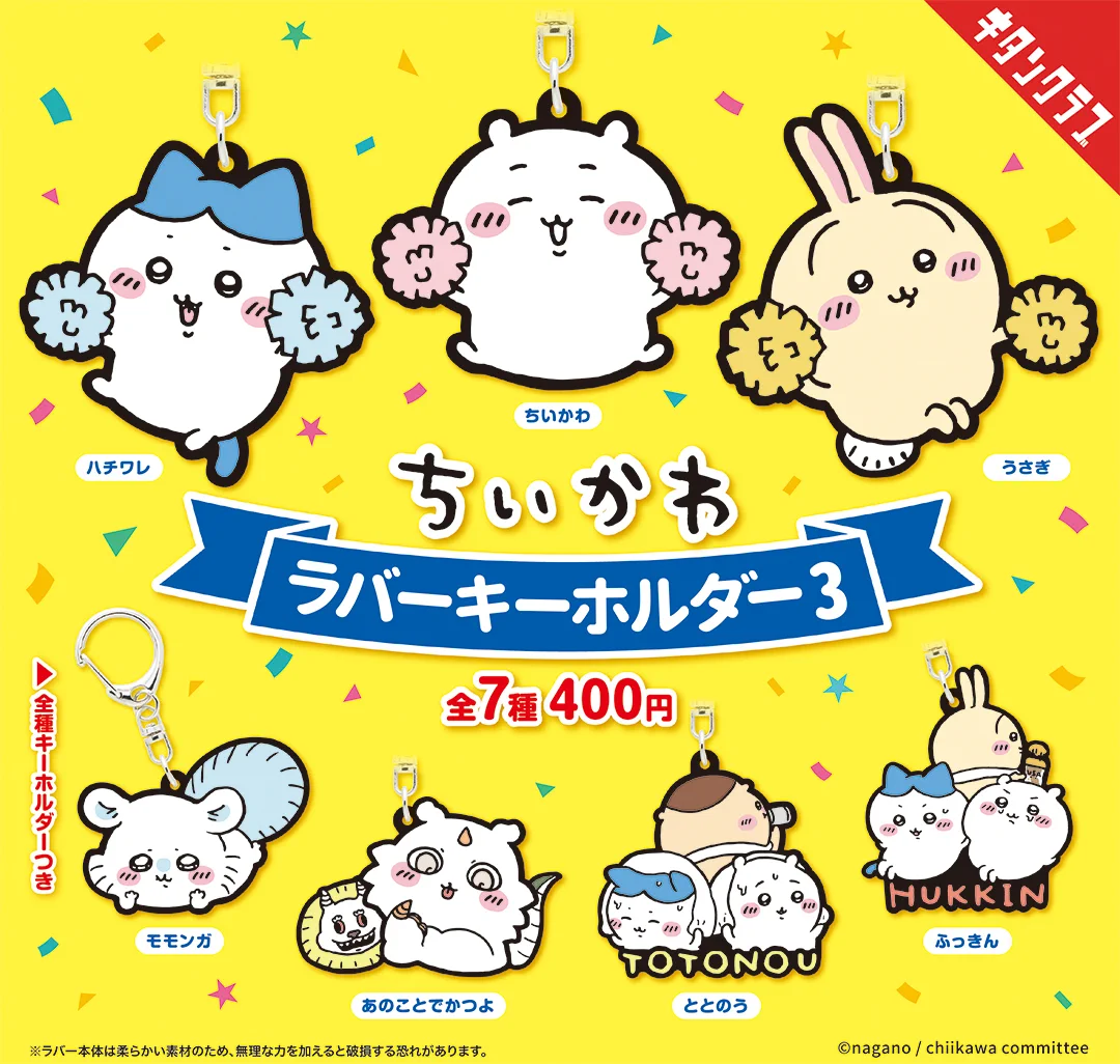 ちいかわグッズ公式 on X: 