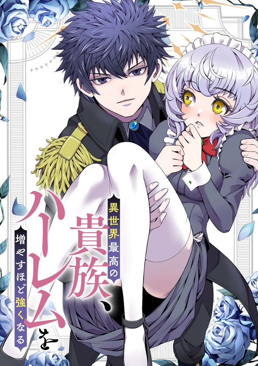 UPC31426138's tweet photo. 男性向けコミックが2作品本日より独占先行配信開始!!✨

「異世界最高の貴族、ハーレムを増やすほど強くなる」
コミックシーモア（https://t.co/SsiYx1CRz3）

「自重しない元勇者の強くて楽しいニューゲーム」
Renta！（https://t.co/SFK9UP0vlY）

可愛い女の子がいっぱい出てきます💘

#GIGATOON https://t.co/ncByuuCz3B