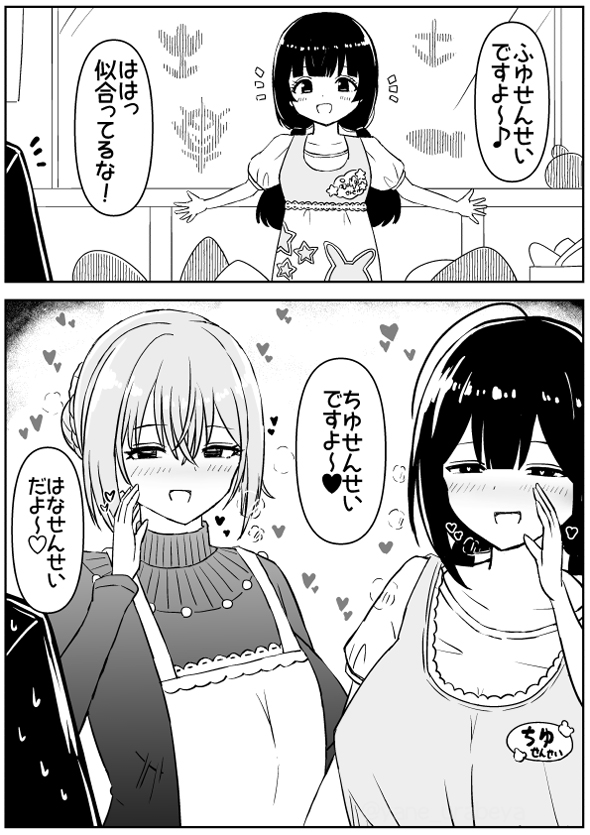 ふゆせんせいのおともだちをしょうかいするよ 