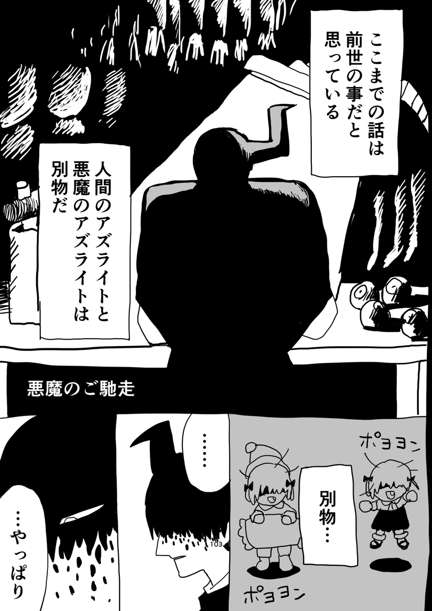 悪魔が少年を拾う話【18】1/2 