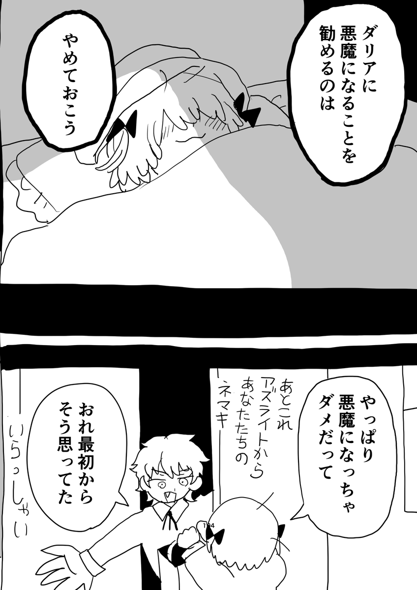 悪魔が少年を拾う話【18】1/2 
