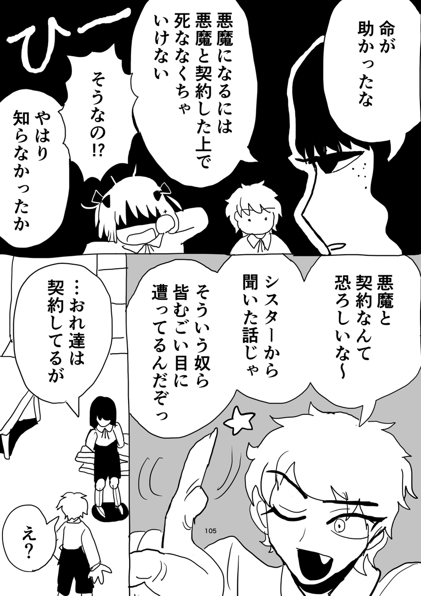 悪魔が少年を拾う話【18】1/2 