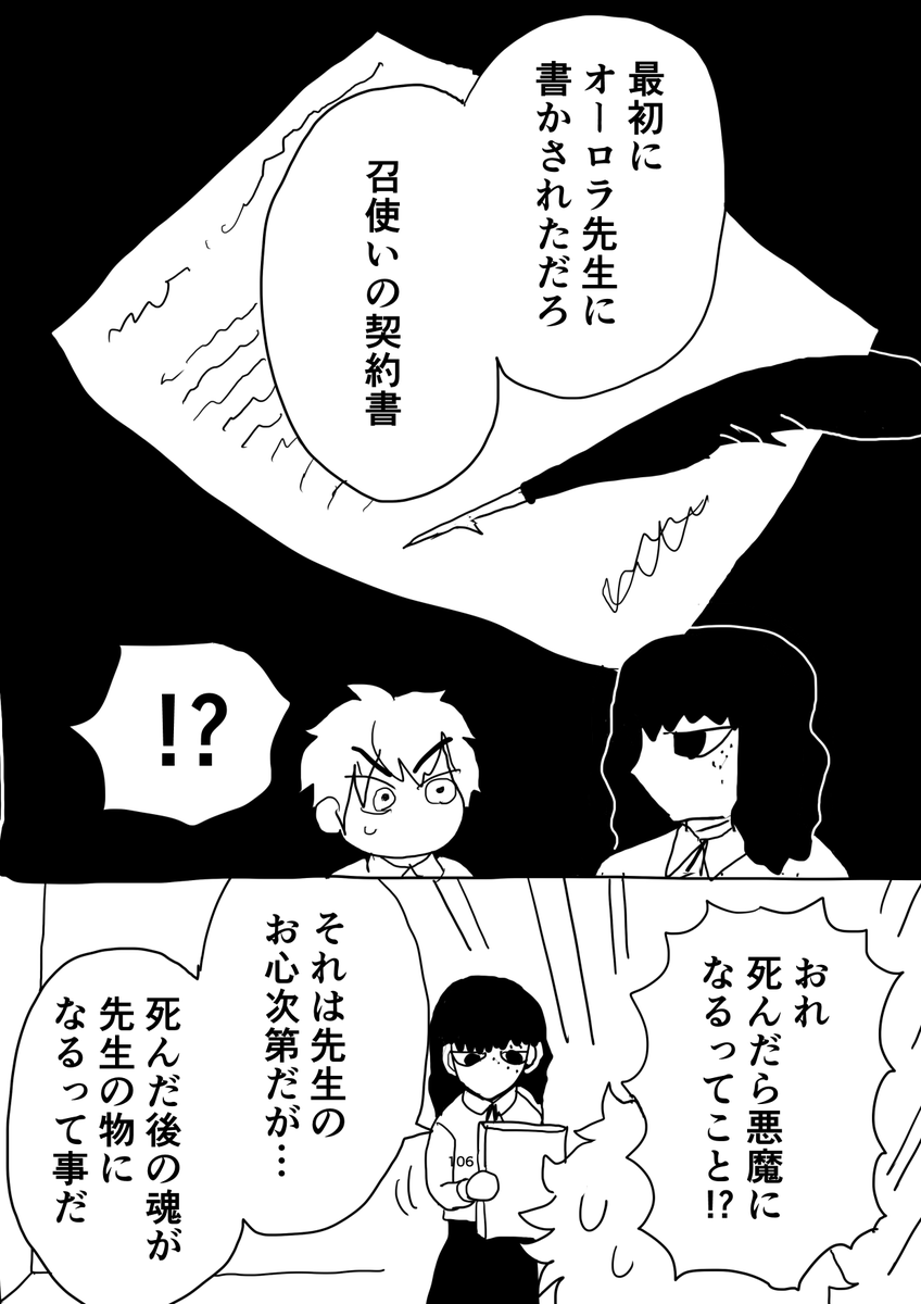 悪魔が少年を拾う話【18】1/2 