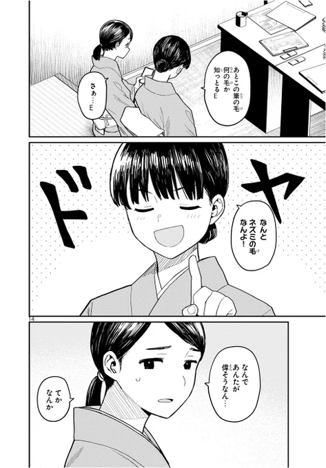 「うるしうるはし」第9話更新されました! 教わった知識を披露してドヤる紬さんがかわいいです https://mangacross.jp/comics/urushi/9